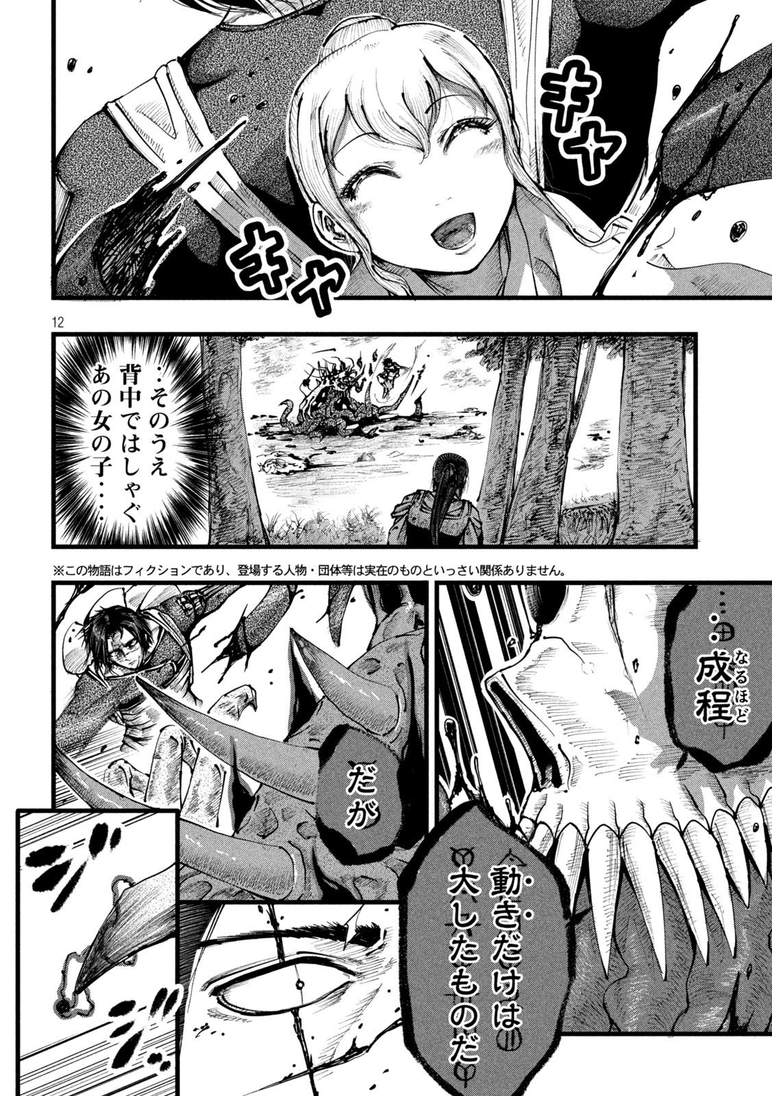 Kamisogi Chapter 2 12ページ