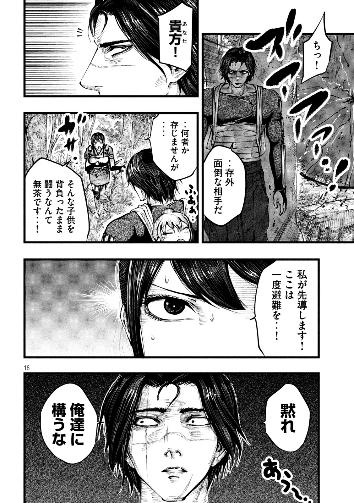 Kamisogi Chapter 2 16ページ