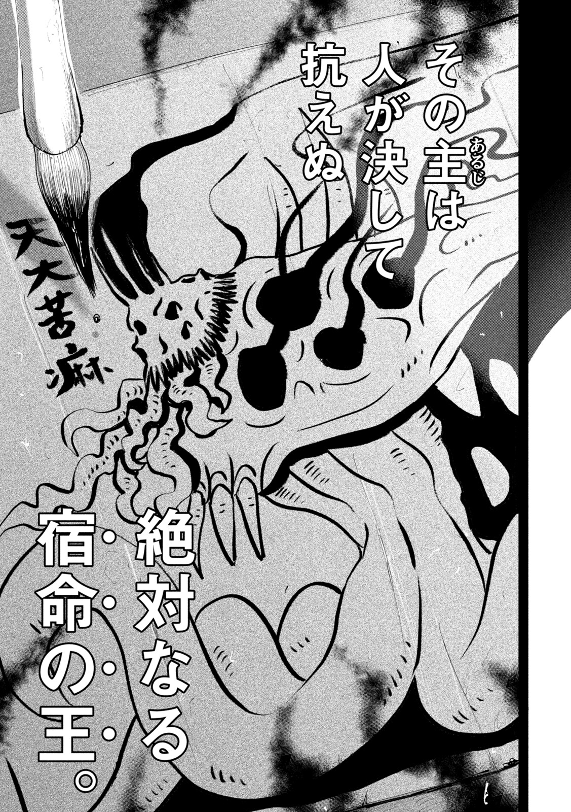 Kamisogi Chapter 2 3ページ