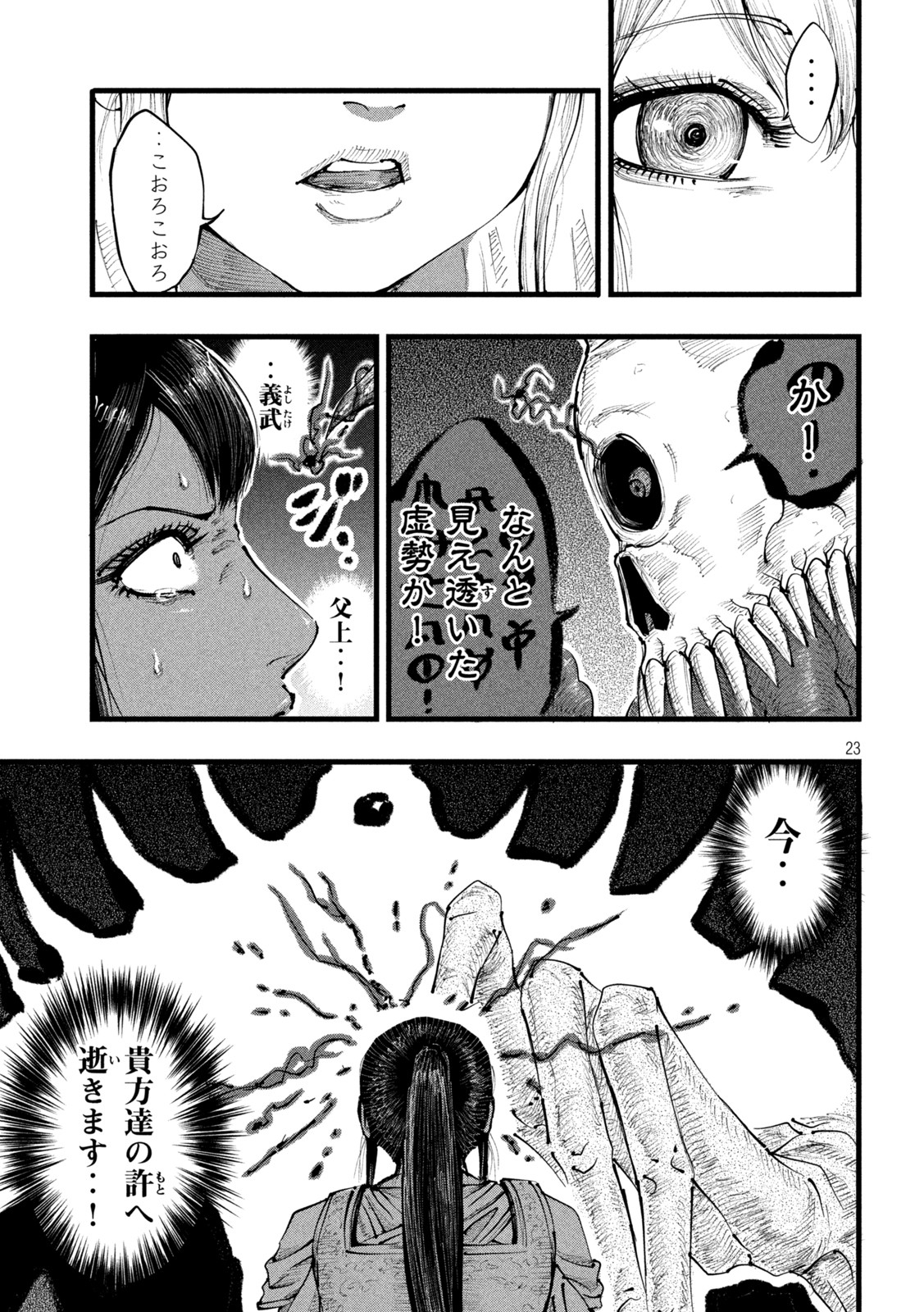 Kamisogi Chapter 2 23ページ