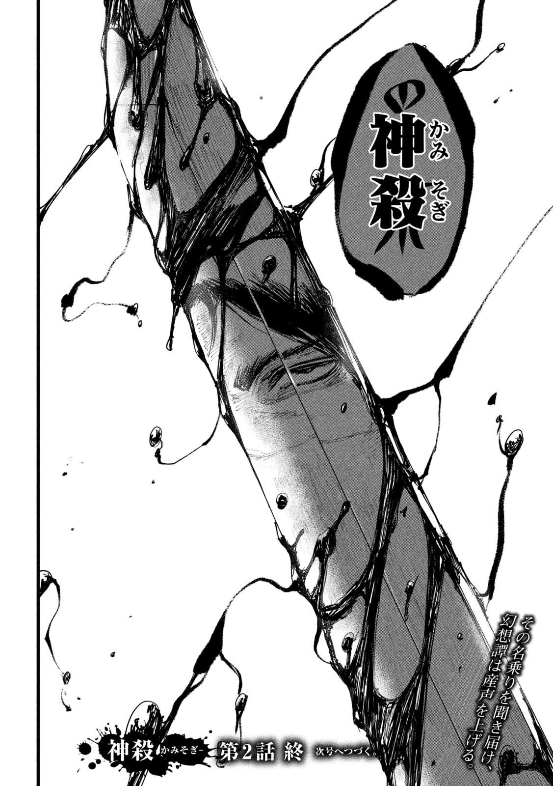 Kamisogi Chapter 2 34ページ