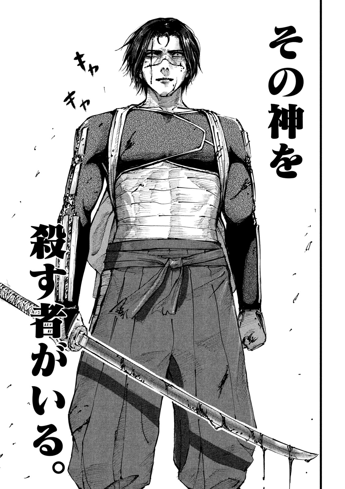 Kamisogi Chapter 2 7ページ