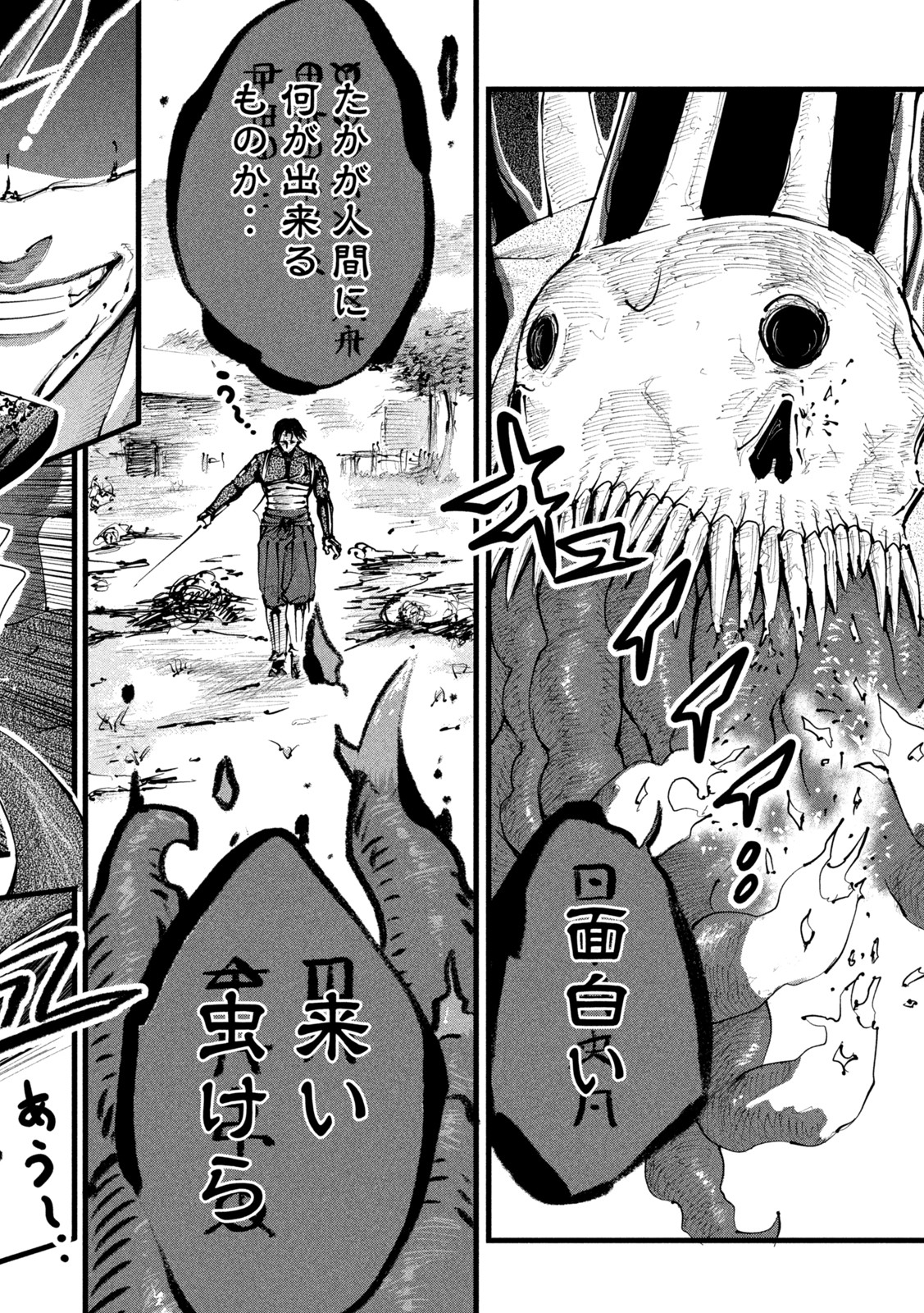 Kamisogi Chapter 2 8ページ
