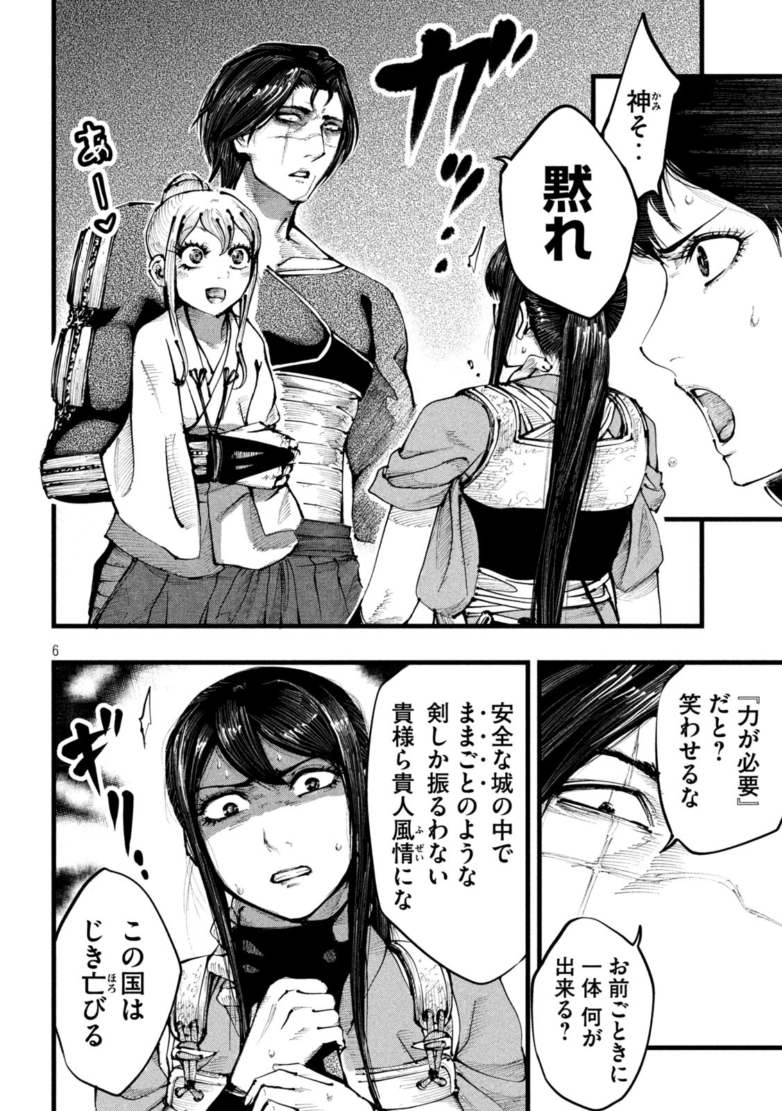 Kamisogi Chapter 3 6ページ