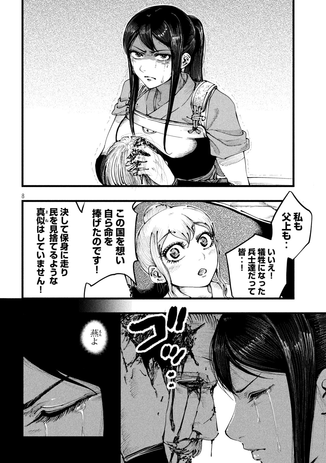 Kamisogi Chapter 3 8ページ