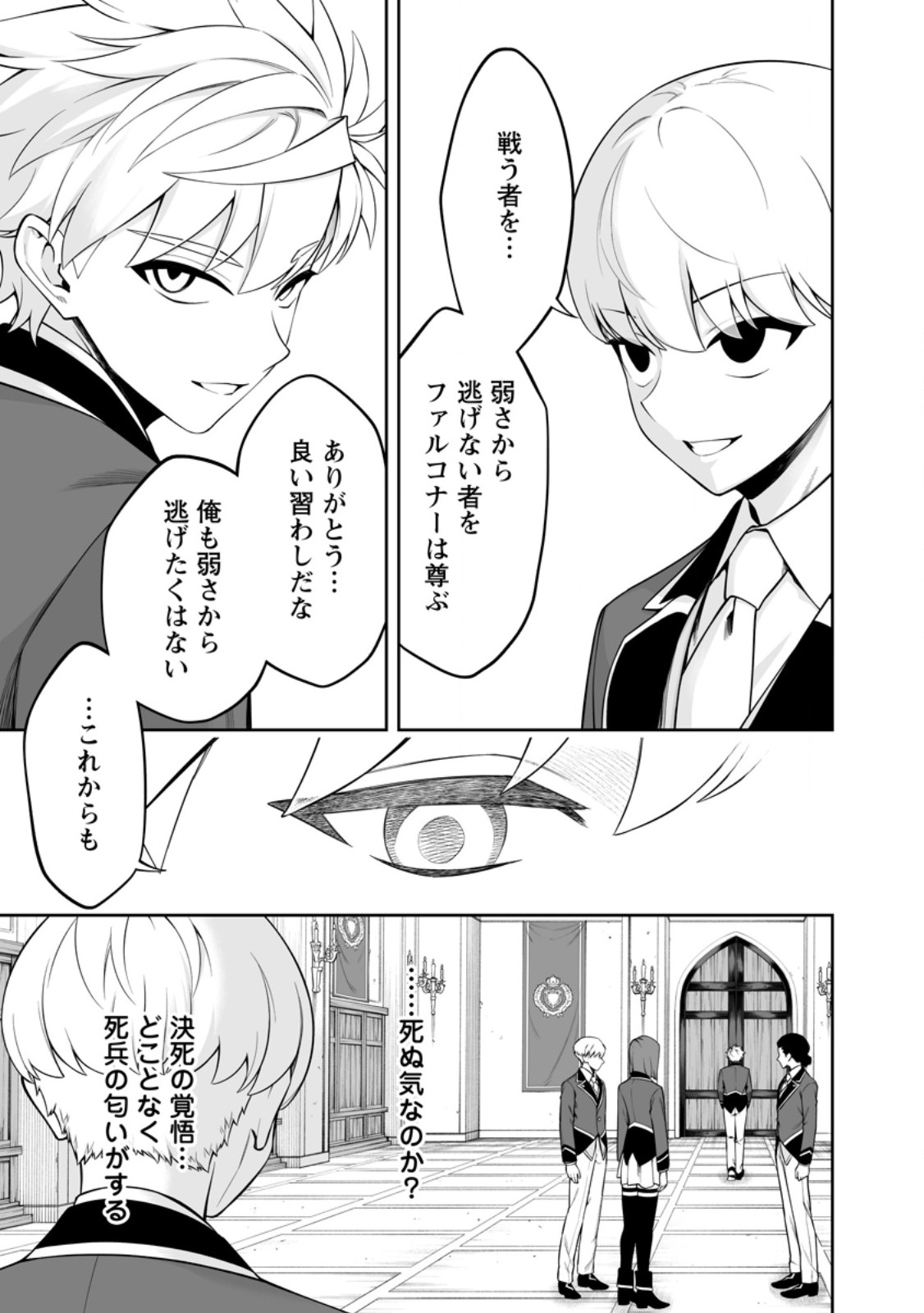 Kyou Senshi na Mob, Mujikaku ni Honpen wo Hakaisuru Chapter 27.1 11ページ