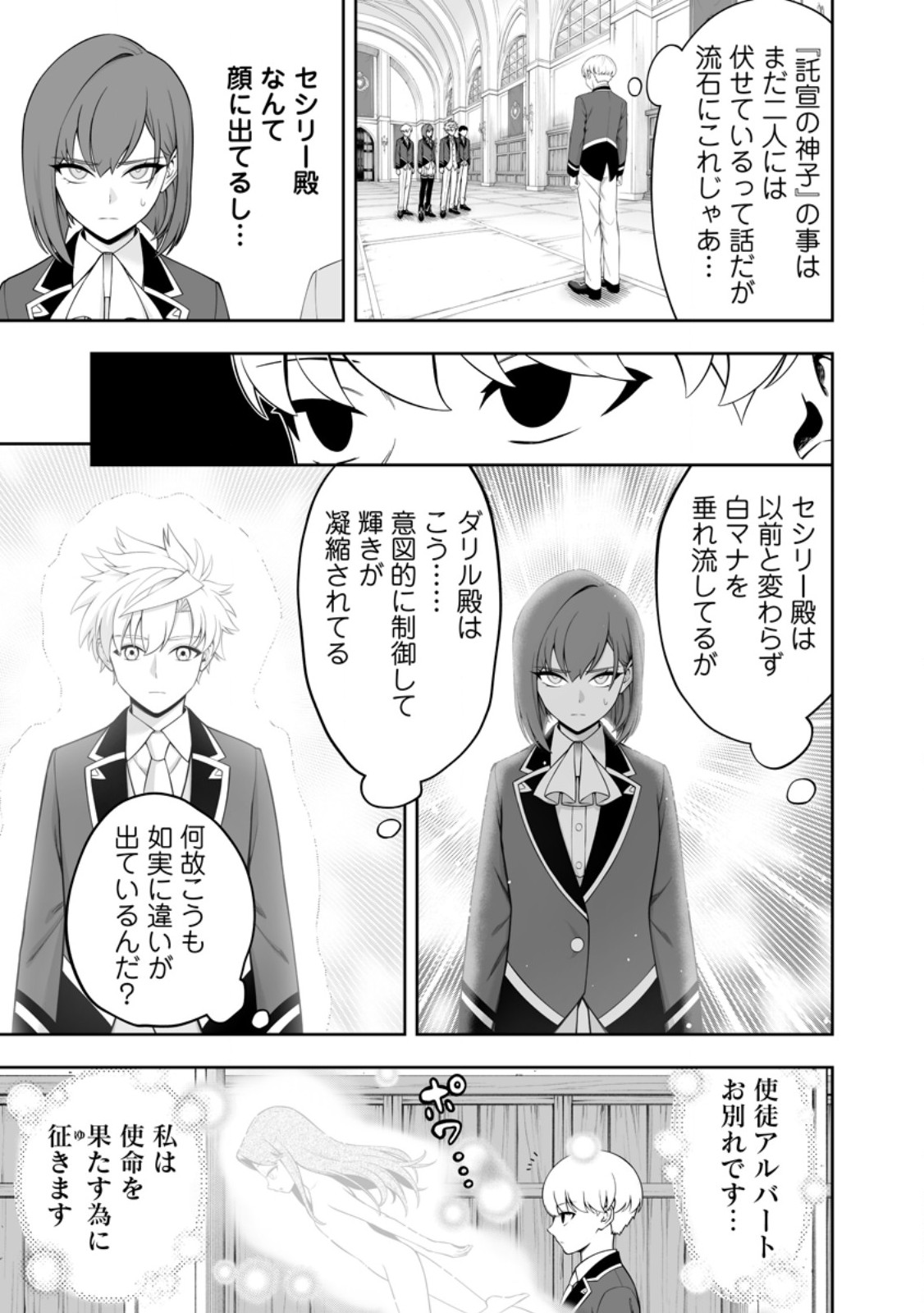 Kyou Senshi na Mob, Mujikaku ni Honpen wo Hakaisuru Chapter 27.1 3ページ