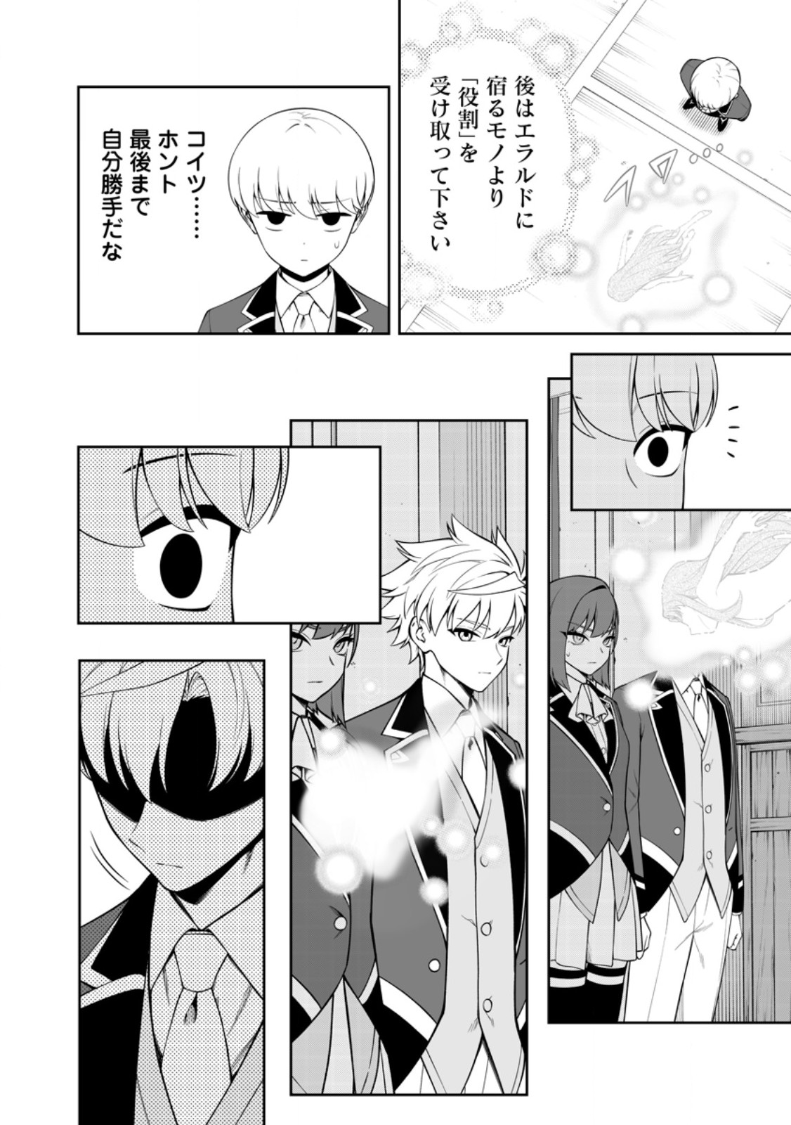 Kyou Senshi na Mob, Mujikaku ni Honpen wo Hakaisuru Chapter 27.1 4ページ