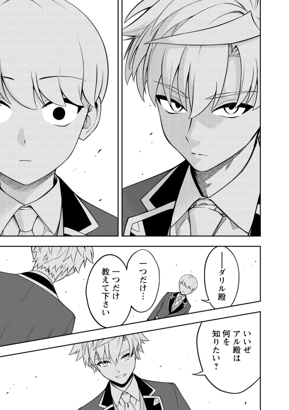 Kyou Senshi na Mob, Mujikaku ni Honpen wo Hakaisuru Chapter 27.1 5ページ