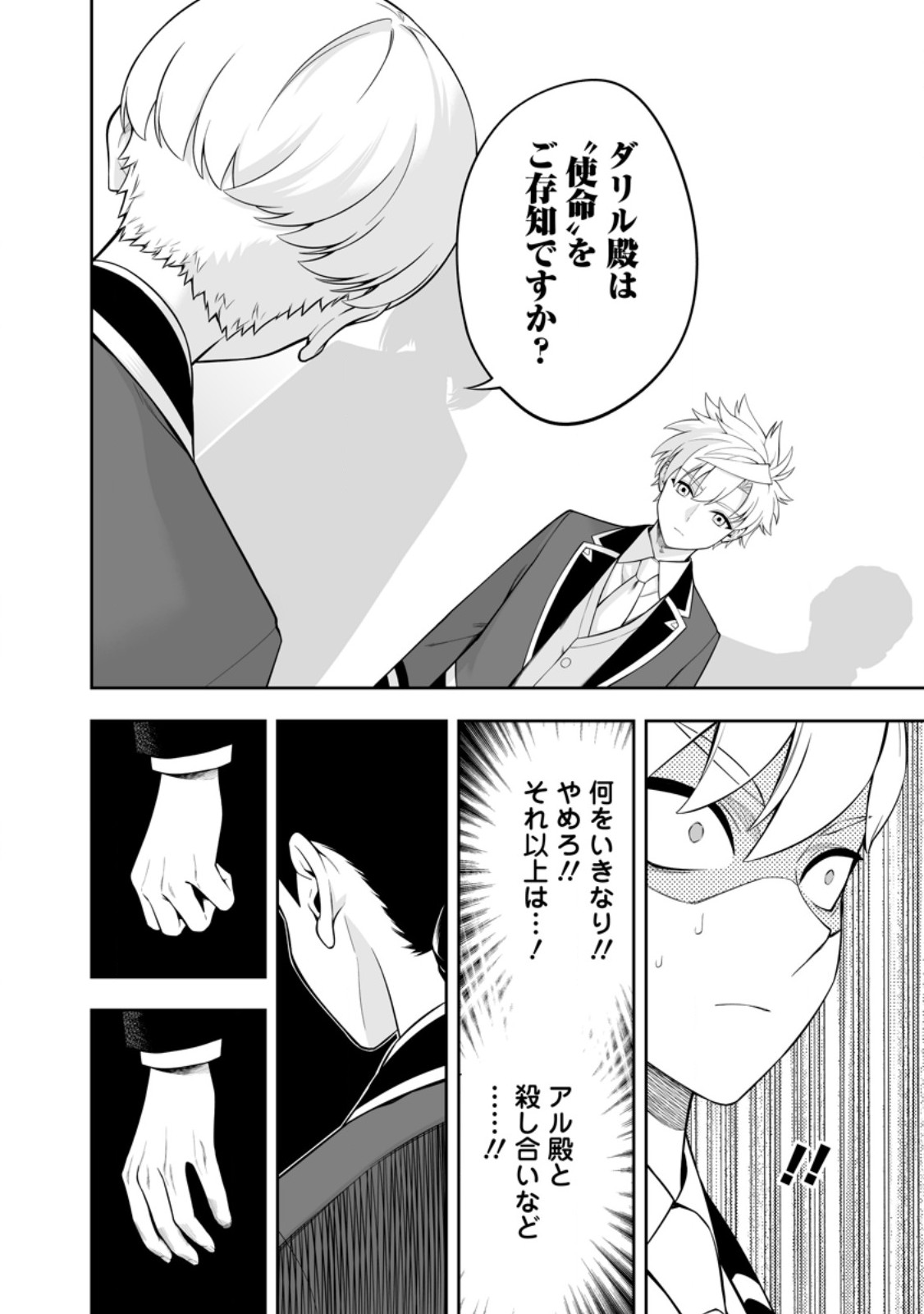 Kyou Senshi na Mob, Mujikaku ni Honpen wo Hakaisuru Chapter 27.1 6ページ