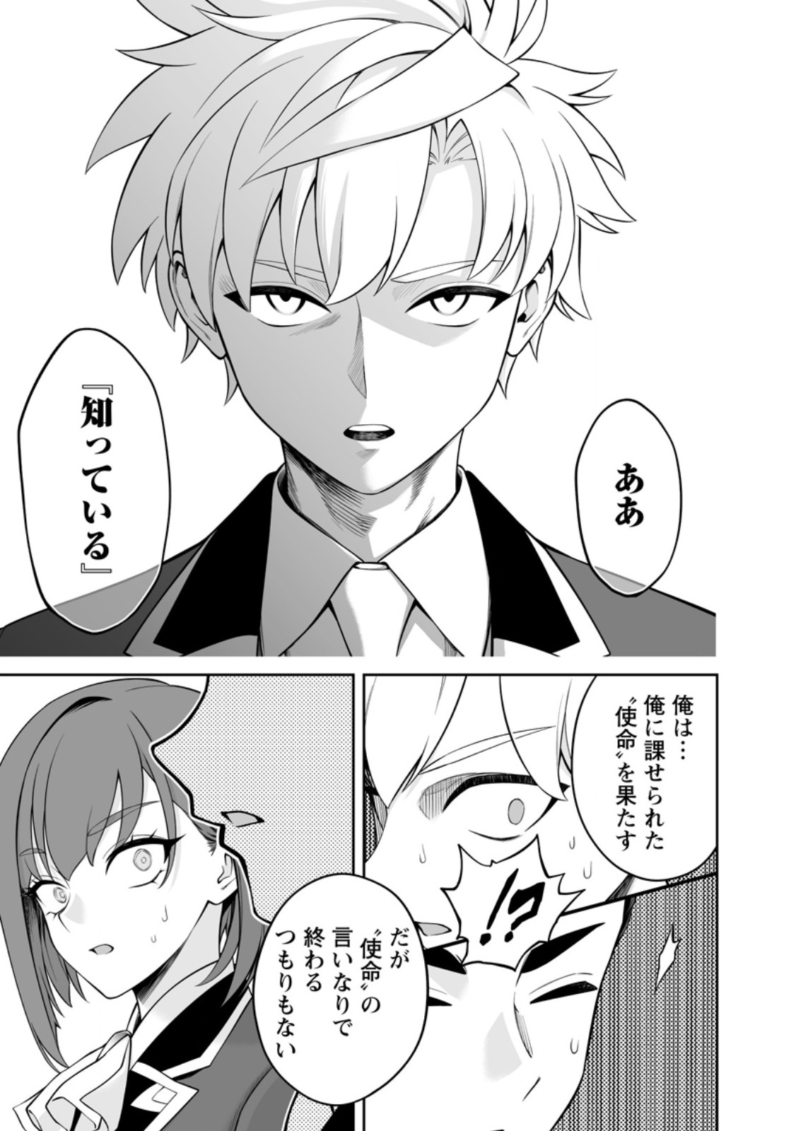 Kyou Senshi na Mob, Mujikaku ni Honpen wo Hakaisuru Chapter 27.1 7ページ