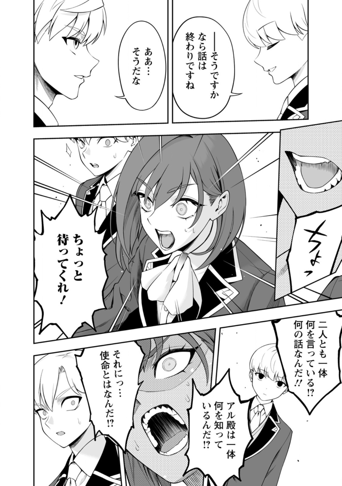 Kyou Senshi na Mob, Mujikaku ni Honpen wo Hakaisuru Chapter 27.1 8ページ