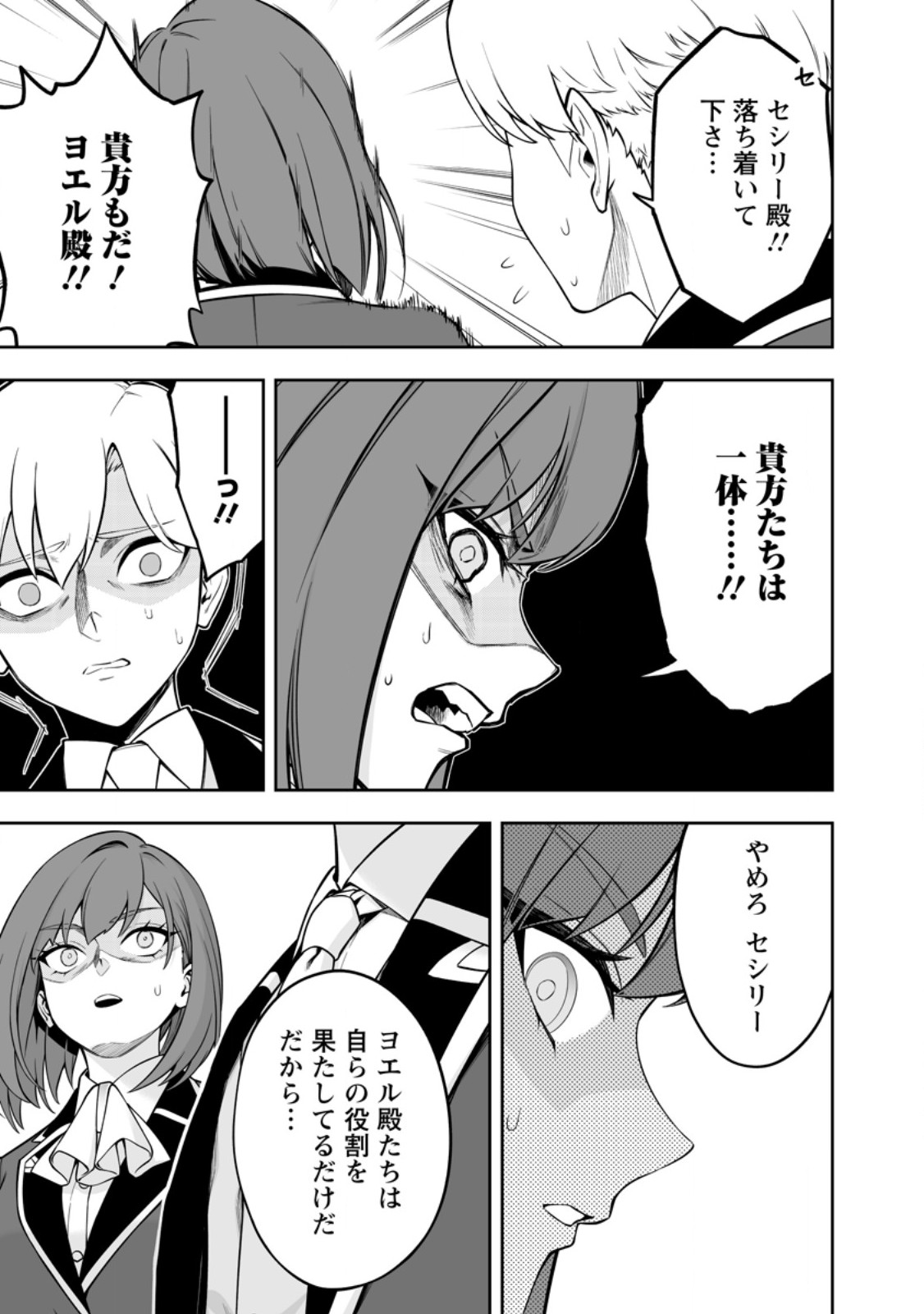 Kyou Senshi na Mob, Mujikaku ni Honpen wo Hakaisuru Chapter 27.1 9ページ