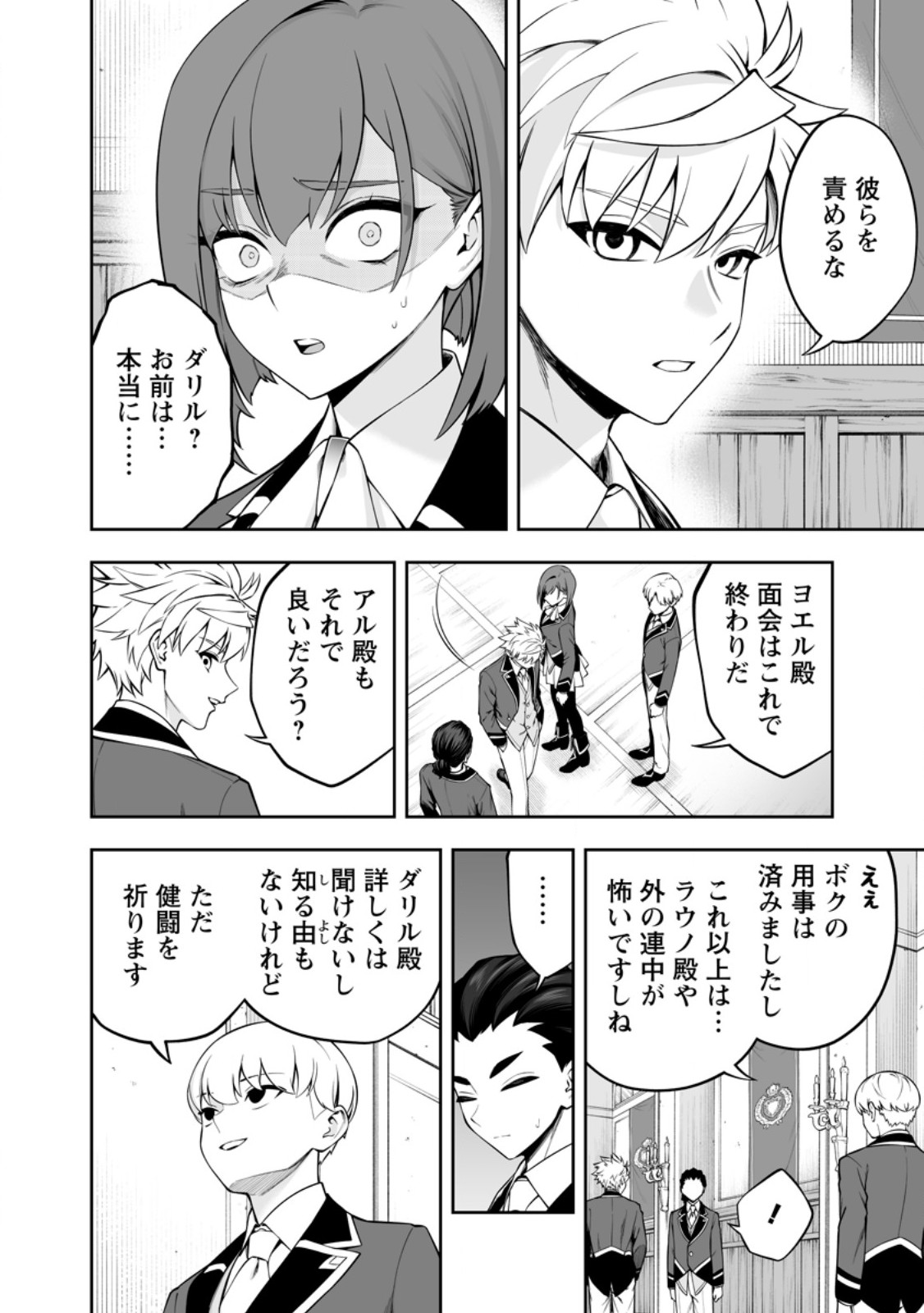 Kyou Senshi na Mob, Mujikaku ni Honpen wo Hakaisuru Chapter 27.1 10ページ