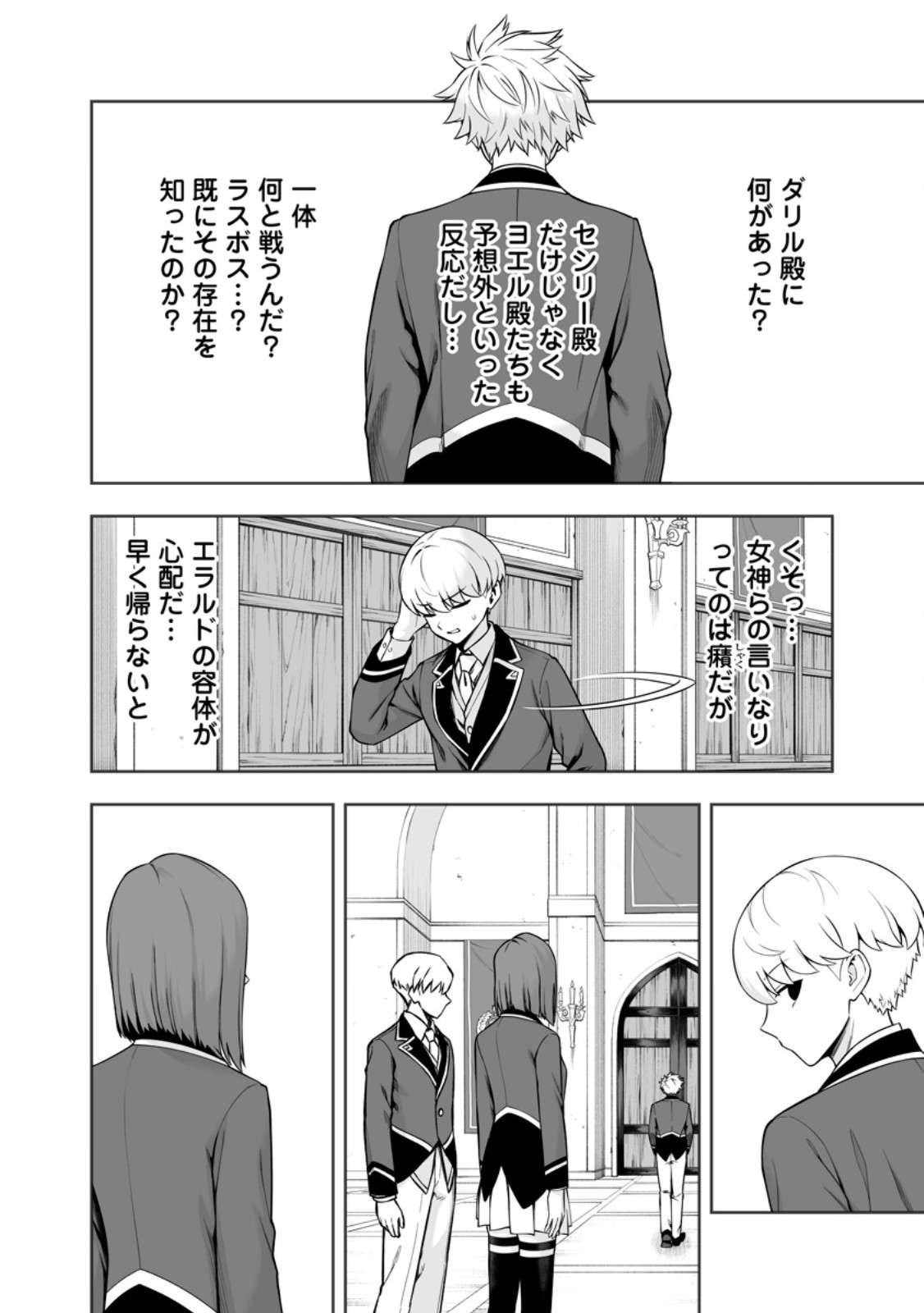 Kyou Senshi na Mob, Mujikaku ni Honpen wo Hakaisuru Chapter 27.2 1ページ