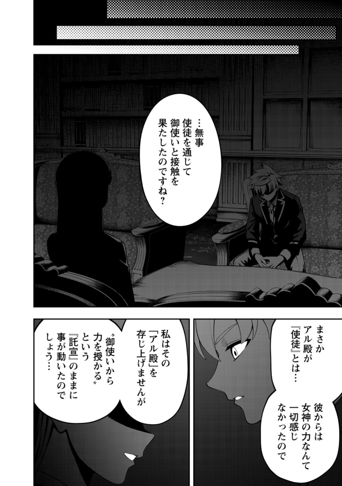 Kyou Senshi na Mob, Mujikaku ni Honpen wo Hakaisuru Chapter 27.2 11ページ