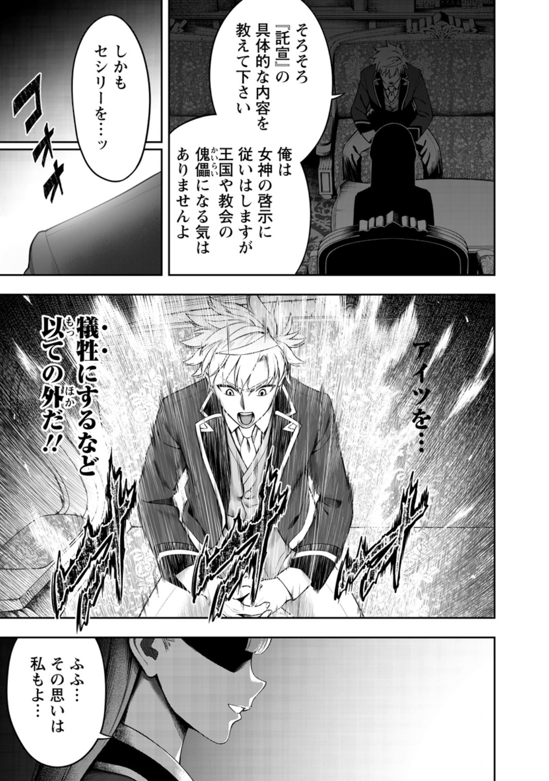 Kyou Senshi na Mob, Mujikaku ni Honpen wo Hakaisuru Chapter 27.2 12ページ