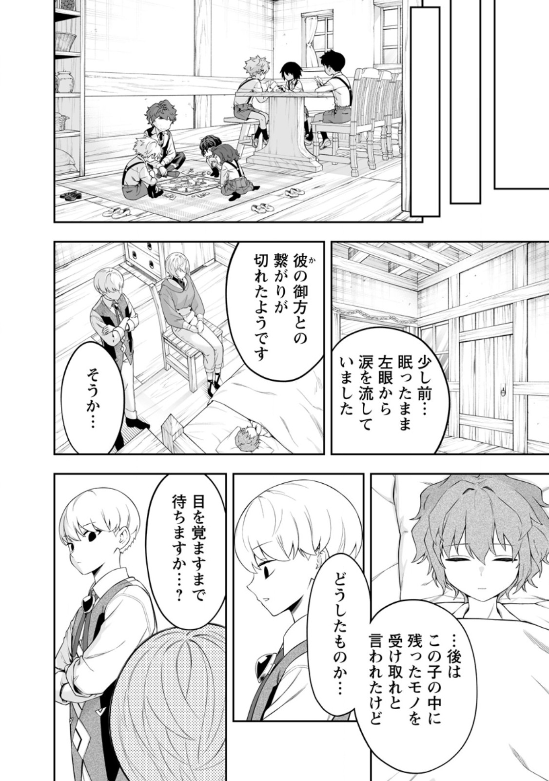 Kyou Senshi na Mob, Mujikaku ni Honpen wo Hakaisuru Chapter 27.2 3ページ