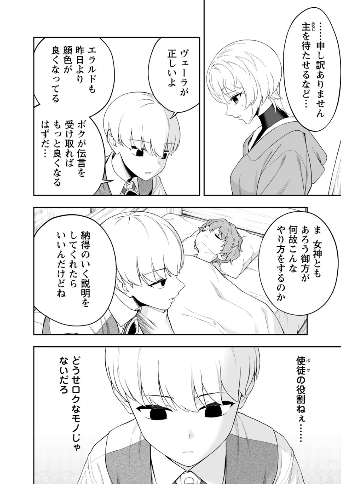 Kyou Senshi na Mob, Mujikaku ni Honpen wo Hakaisuru Chapter 27.2 5ページ