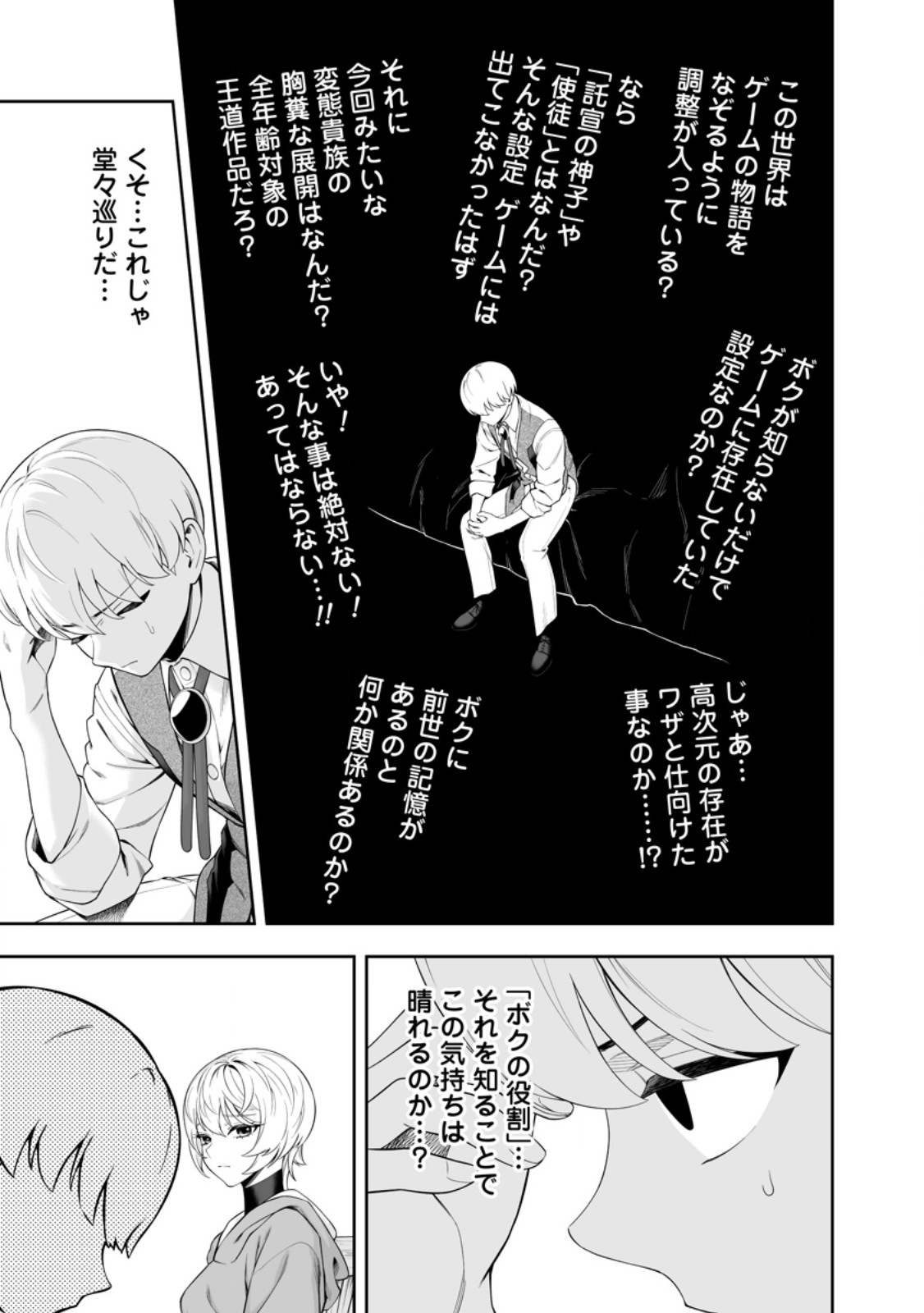 Kyou Senshi na Mob, Mujikaku ni Honpen wo Hakaisuru Chapter 27.2 6ページ