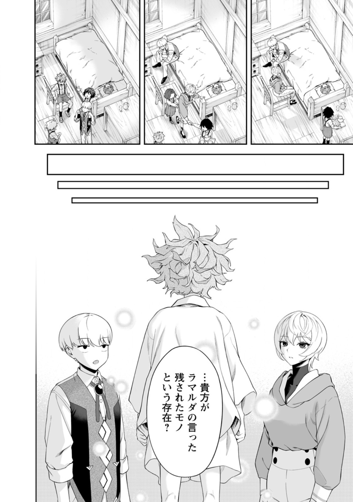 Kyou Senshi na Mob, Mujikaku ni Honpen wo Hakaisuru Chapter 27.2 7ページ