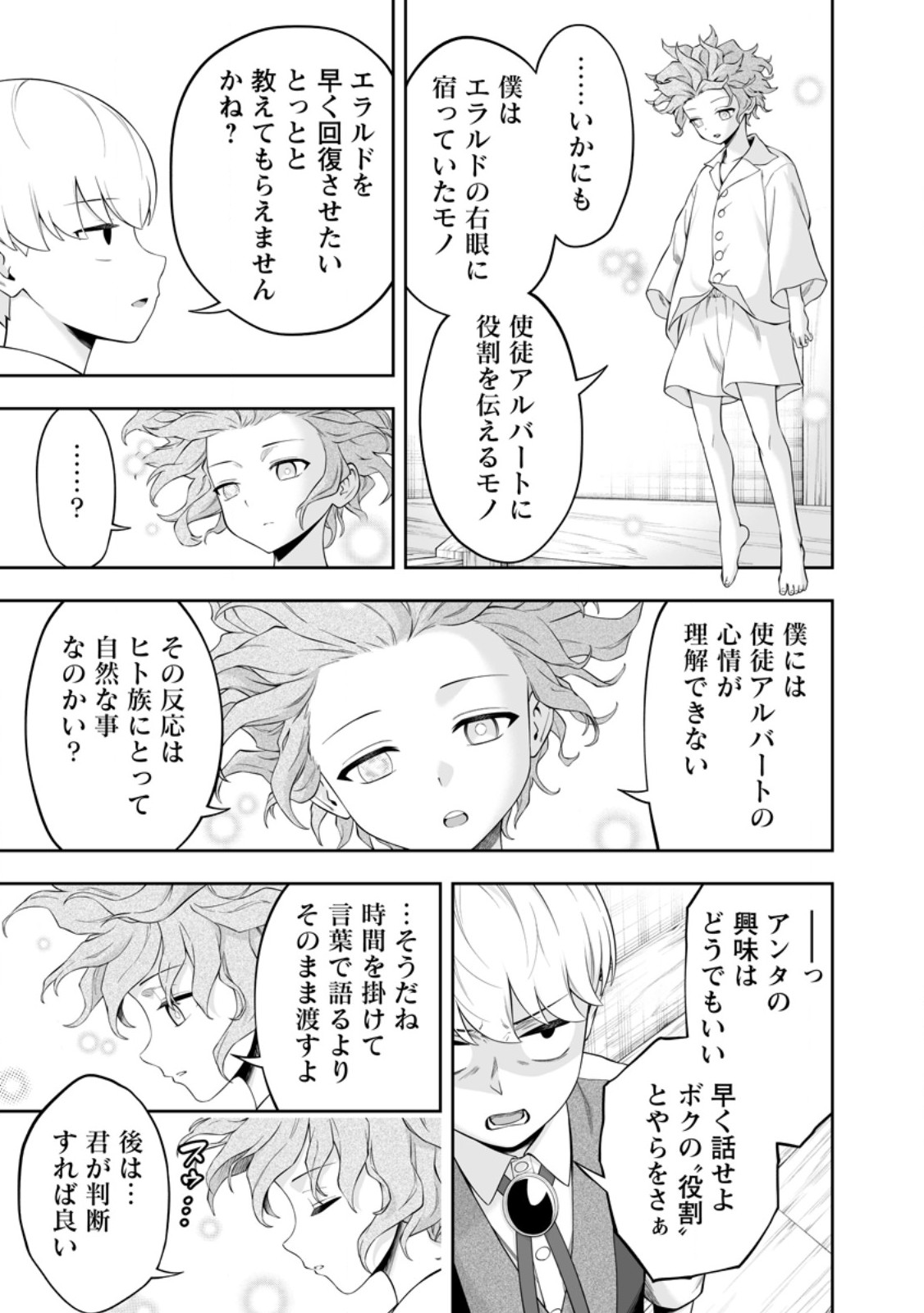 Kyou Senshi na Mob, Mujikaku ni Honpen wo Hakaisuru Chapter 27.2 8ページ