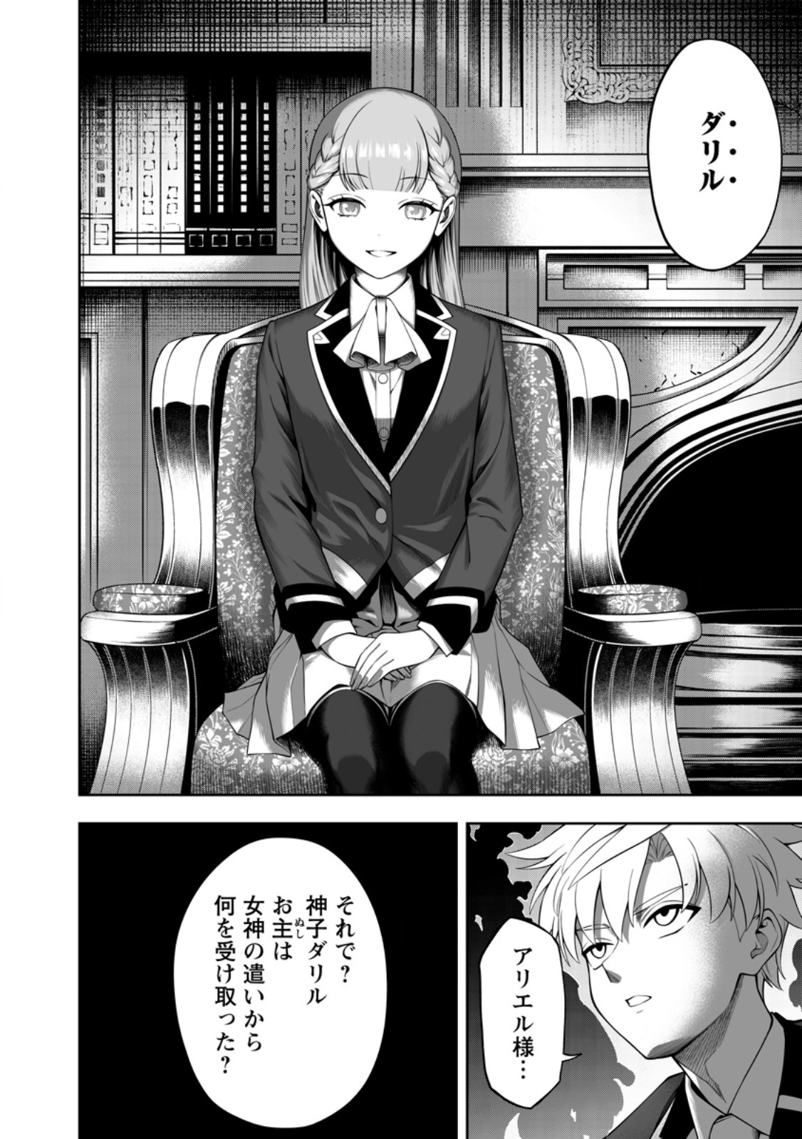 Kyou Senshi na Mob, Mujikaku ni Honpen wo Hakaisuru Chapter 27.3 1ページ