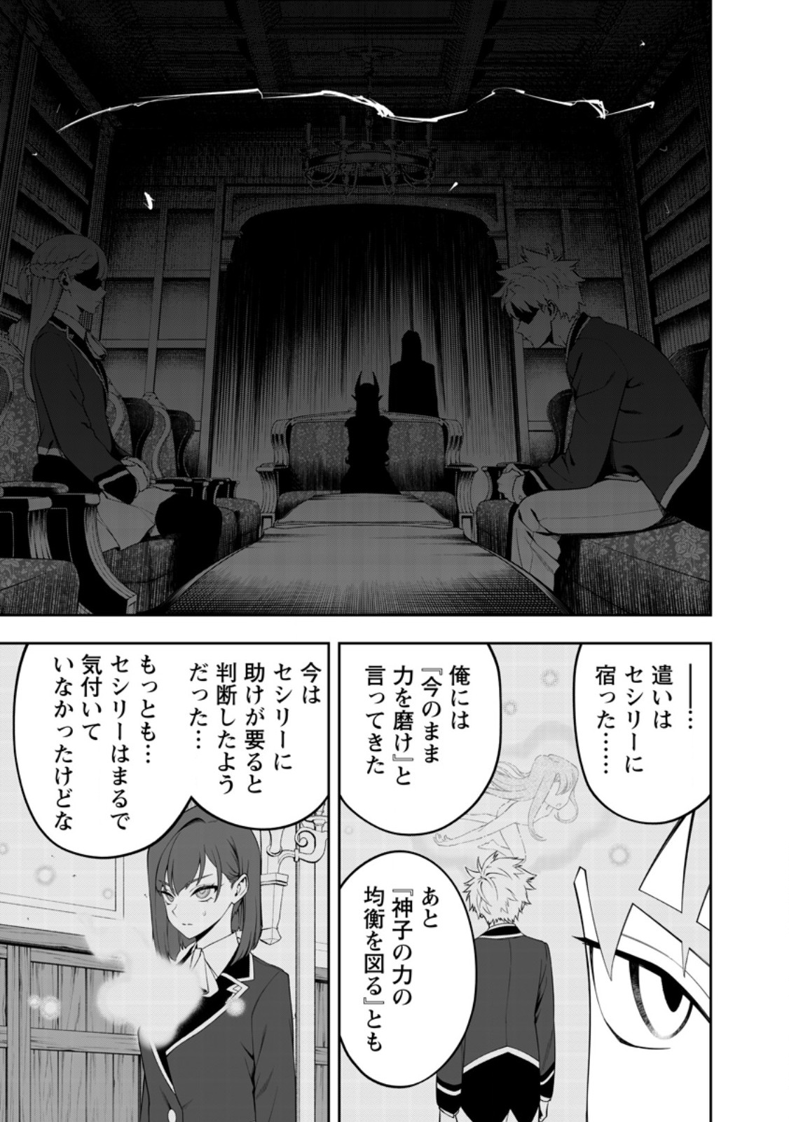 Kyou Senshi na Mob, Mujikaku ni Honpen wo Hakaisuru Chapter 27.3 2ページ