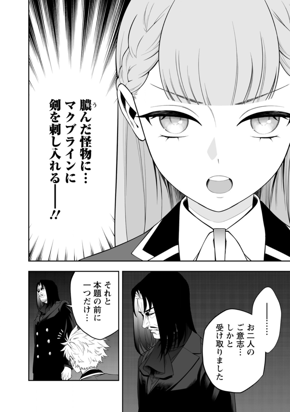 Kyou Senshi na Mob, Mujikaku ni Honpen wo Hakaisuru Chapter 27.3 11ページ