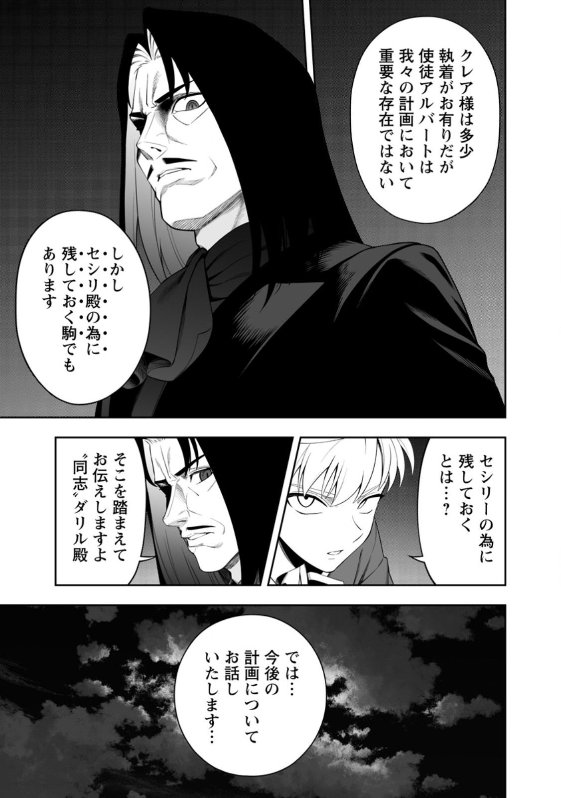 Kyou Senshi na Mob, Mujikaku ni Honpen wo Hakaisuru Chapter 27.3 12ページ