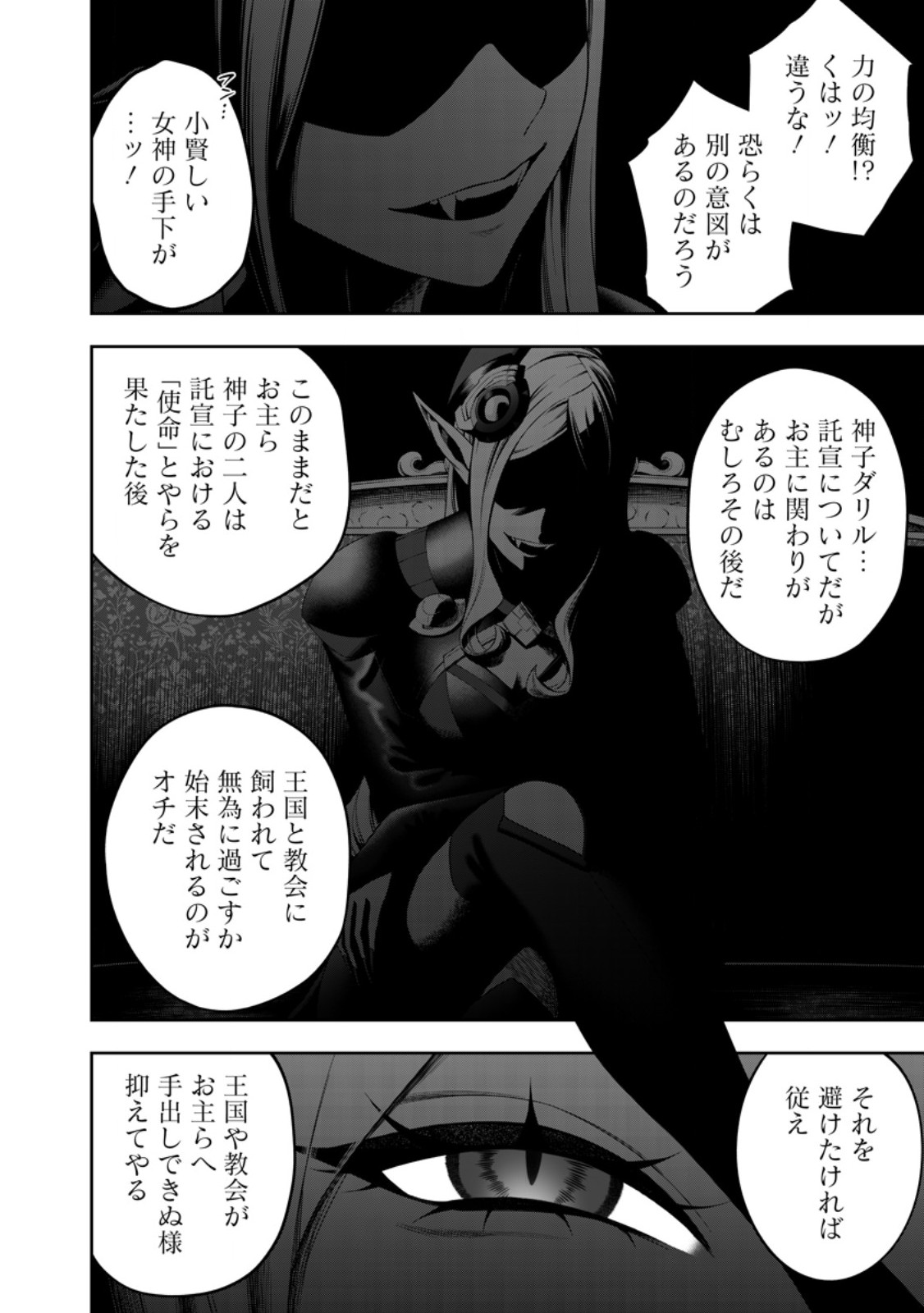Kyou Senshi na Mob, Mujikaku ni Honpen wo Hakaisuru Chapter 27.3 3ページ