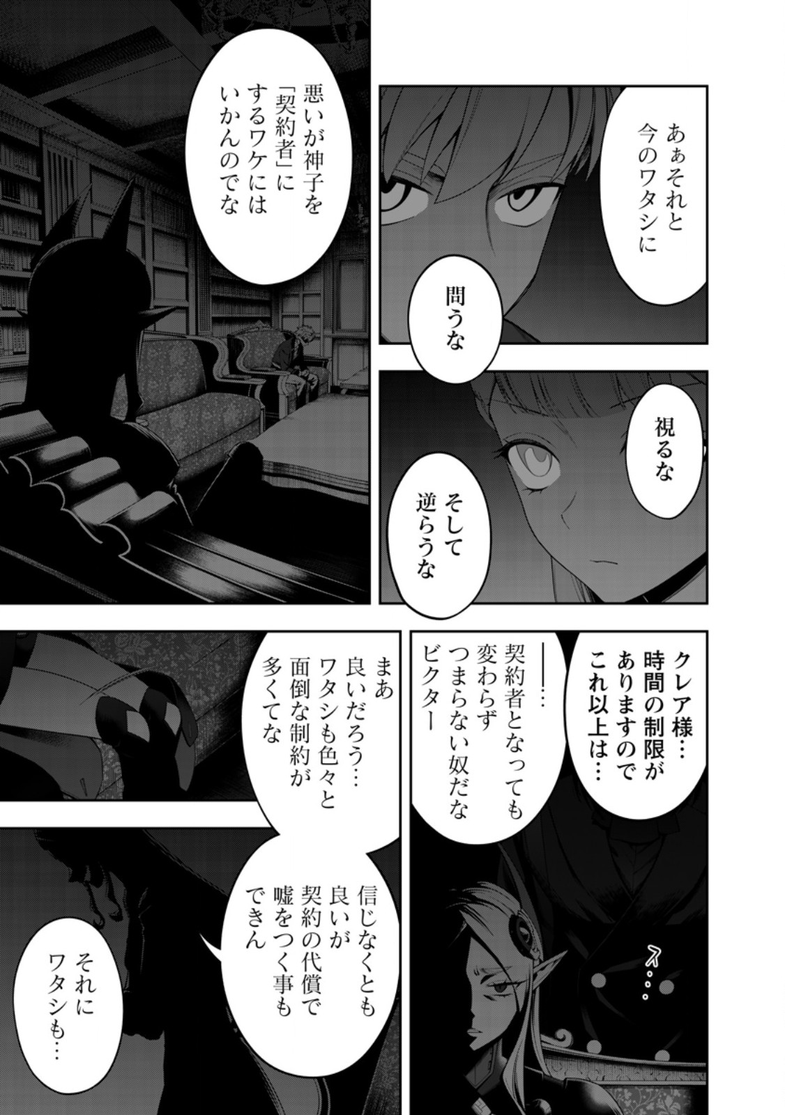 Kyou Senshi na Mob, Mujikaku ni Honpen wo Hakaisuru Chapter 27.3 4ページ