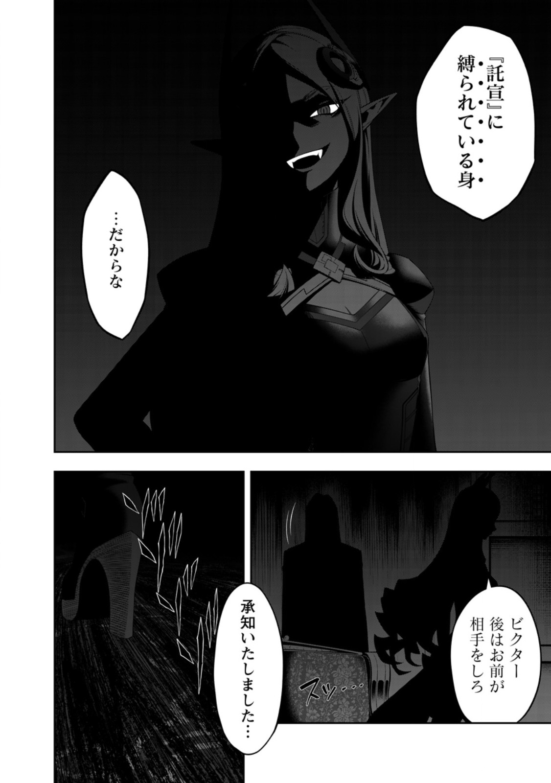 Kyou Senshi na Mob, Mujikaku ni Honpen wo Hakaisuru Chapter 27.3 5ページ