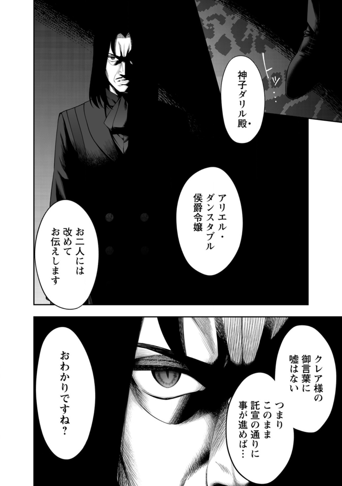 Kyou Senshi na Mob, Mujikaku ni Honpen wo Hakaisuru Chapter 27.3 7ページ