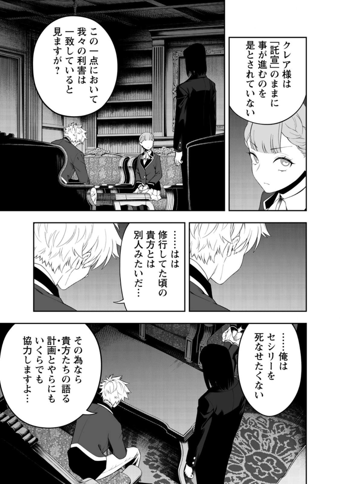 Kyou Senshi na Mob, Mujikaku ni Honpen wo Hakaisuru Chapter 27.3 8ページ
