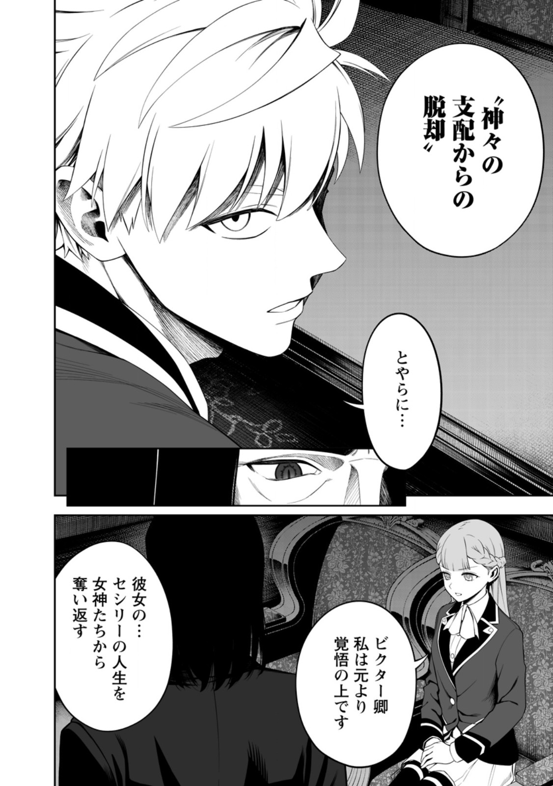 Kyou Senshi na Mob, Mujikaku ni Honpen wo Hakaisuru Chapter 27.3 9ページ