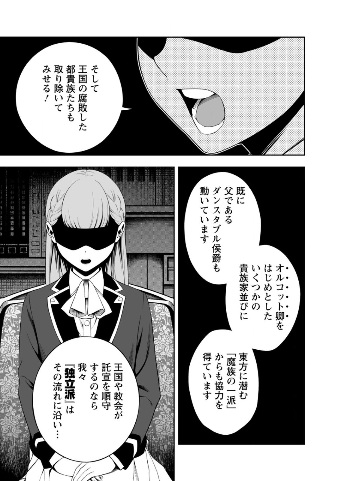 Kyou Senshi na Mob, Mujikaku ni Honpen wo Hakaisuru Chapter 27.3 10ページ