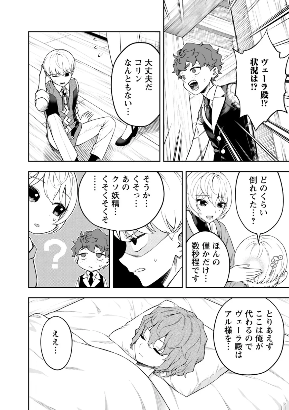 Kyou Senshi na Mob, Mujikaku ni Honpen wo Hakaisuru Chapter 28.1 2ページ