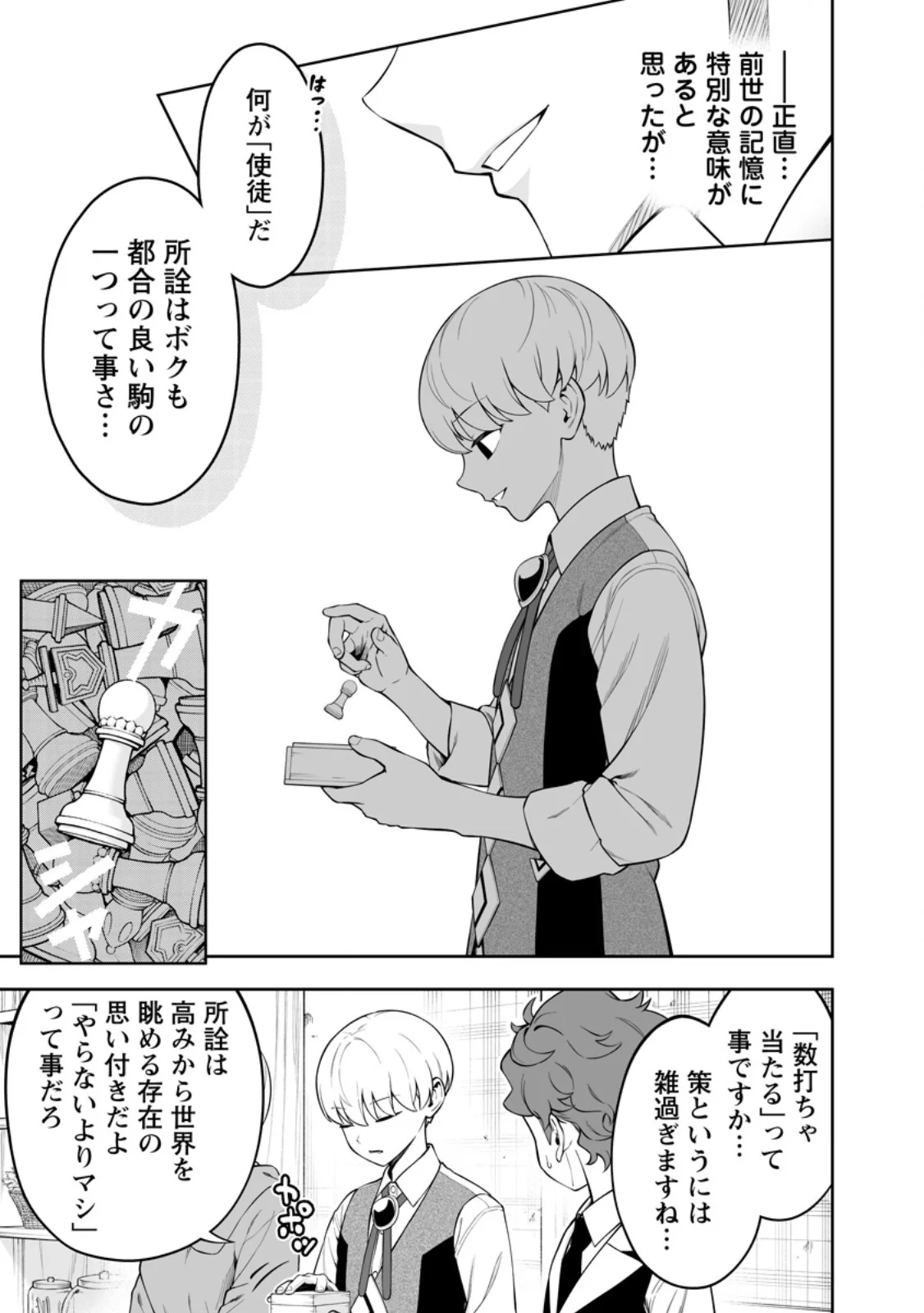 Kyou Senshi na Mob, Mujikaku ni Honpen wo Hakaisuru Chapter 28.1 11ページ
