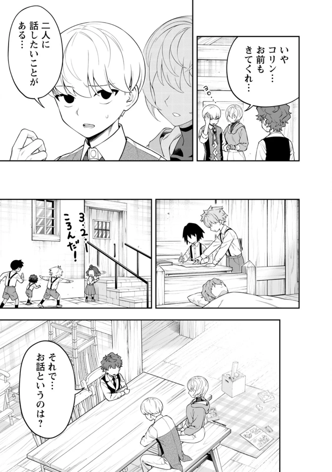 Kyou Senshi na Mob, Mujikaku ni Honpen wo Hakaisuru Chapter 28.1 3ページ
