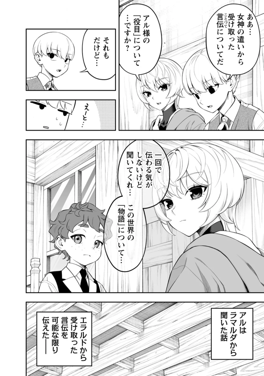 Kyou Senshi na Mob, Mujikaku ni Honpen wo Hakaisuru Chapter 28.1 4ページ