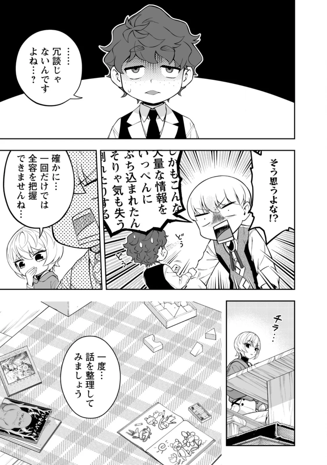 Kyou Senshi na Mob, Mujikaku ni Honpen wo Hakaisuru Chapter 28.1 5ページ