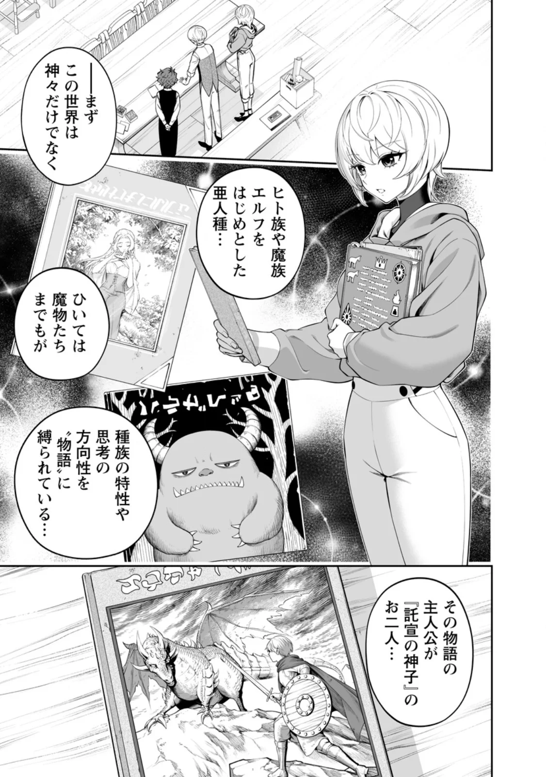 Kyou Senshi na Mob, Mujikaku ni Honpen wo Hakaisuru Chapter 28.1 7ページ
