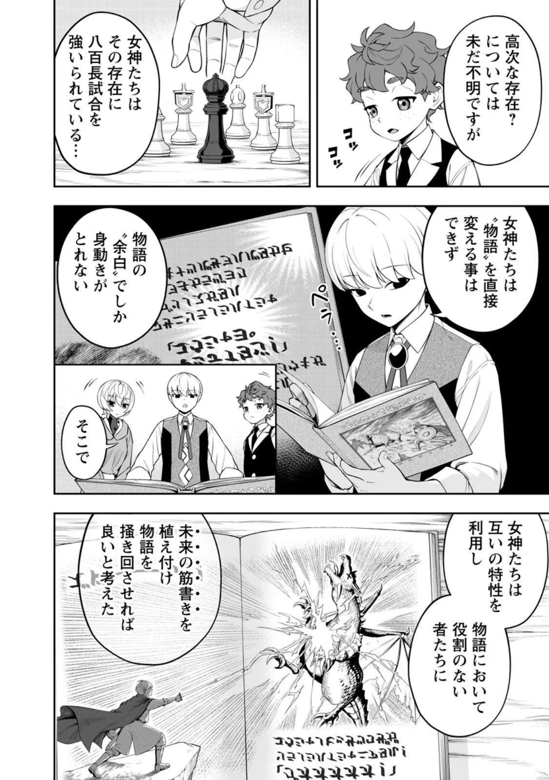 Kyou Senshi na Mob, Mujikaku ni Honpen wo Hakaisuru Chapter 28.1 8ページ