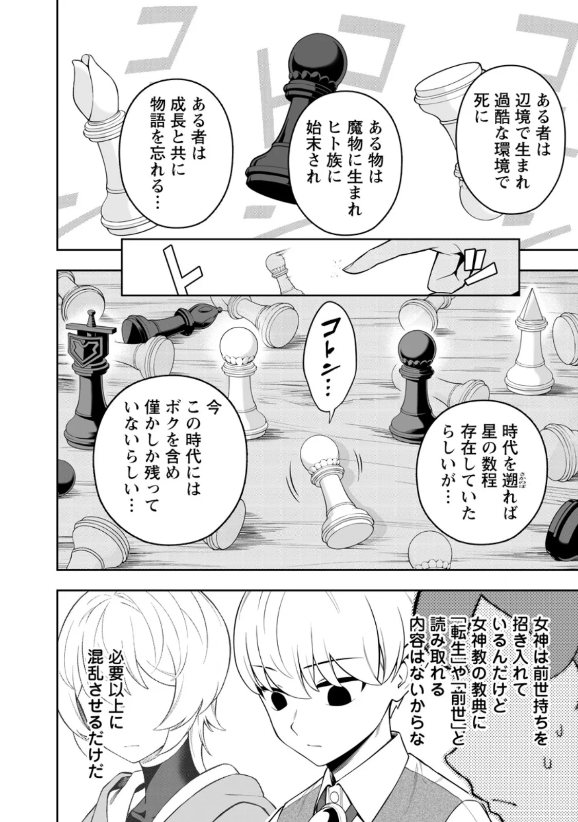 Kyou Senshi na Mob, Mujikaku ni Honpen wo Hakaisuru Chapter 28.1 10ページ