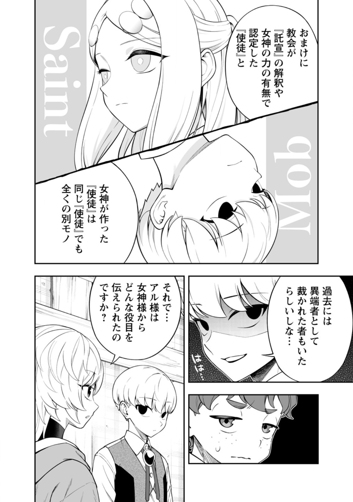 Kyou Senshi na Mob, Mujikaku ni Honpen wo Hakaisuru Chapter 28.2 1ページ
