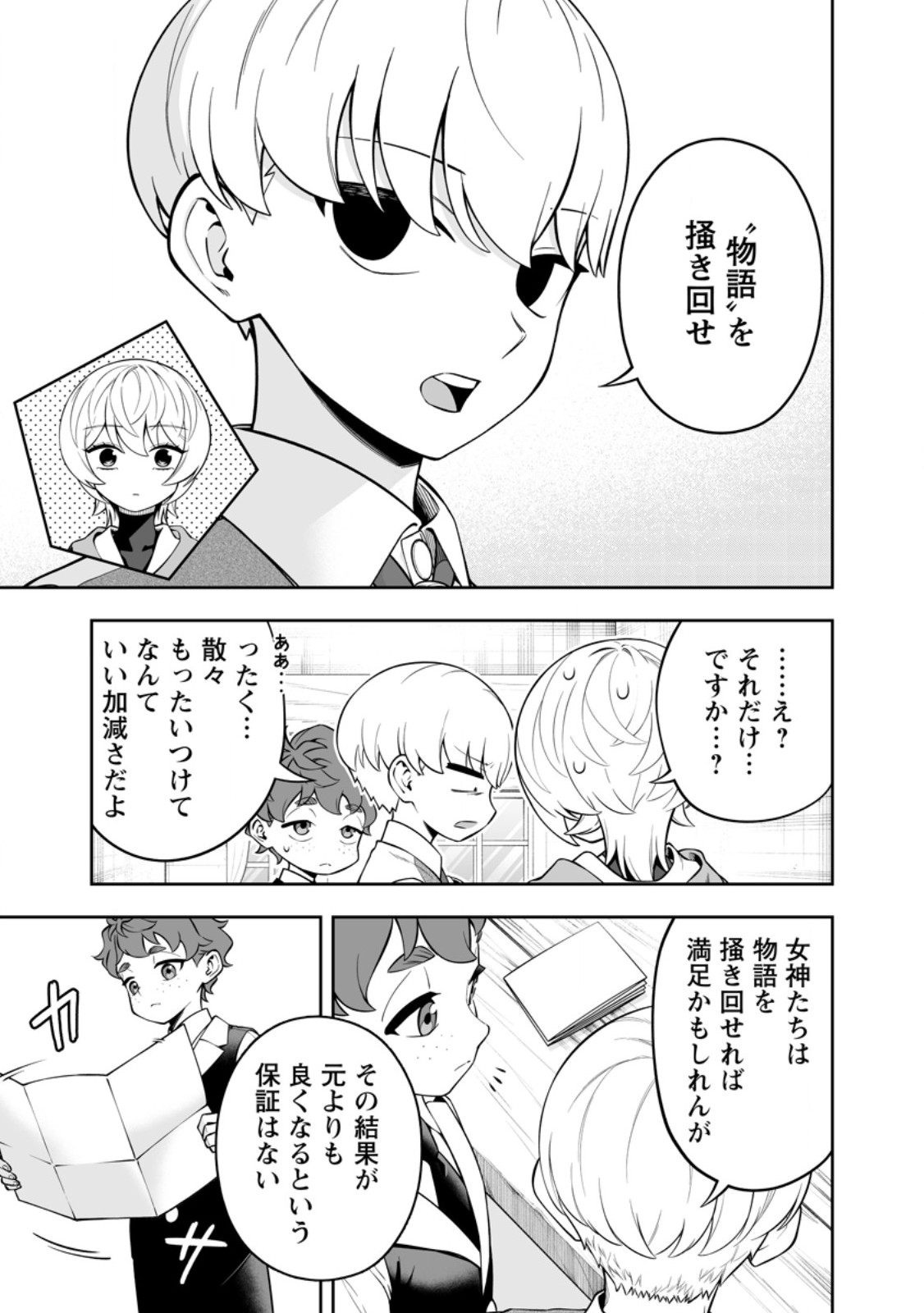 Kyou Senshi na Mob, Mujikaku ni Honpen wo Hakaisuru Chapter 28.2 2ページ