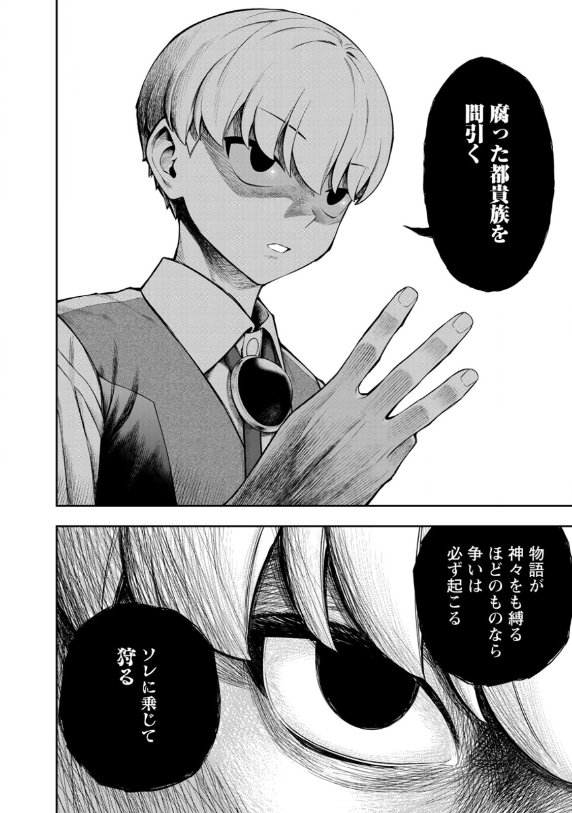 Kyou Senshi na Mob, Mujikaku ni Honpen wo Hakaisuru Chapter 28.2 11ページ