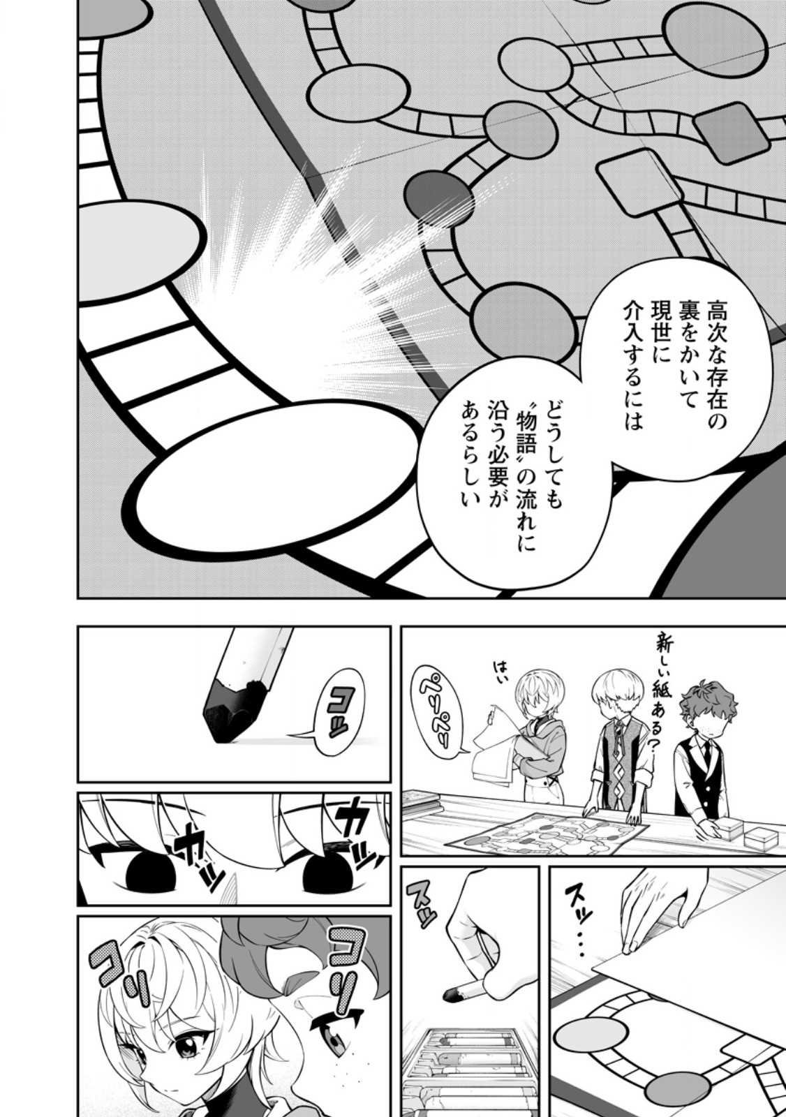 Kyou Senshi na Mob, Mujikaku ni Honpen wo Hakaisuru Chapter 28.2 3ページ