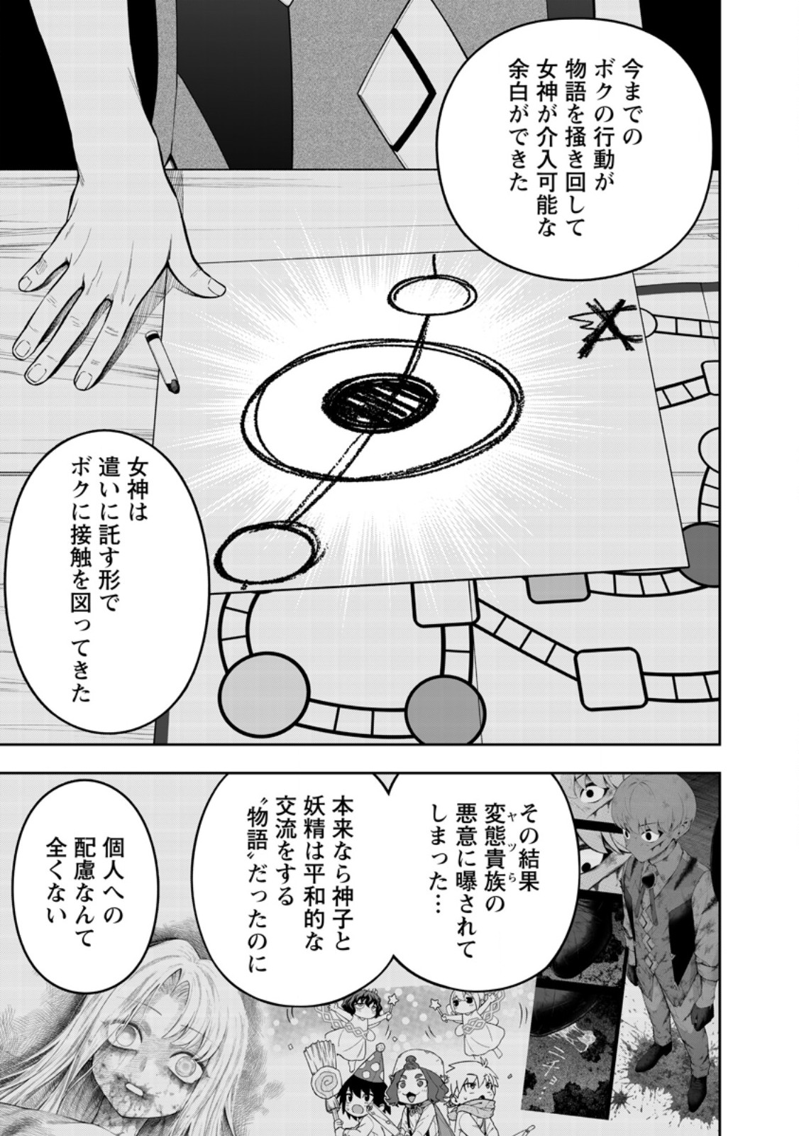 Kyou Senshi na Mob, Mujikaku ni Honpen wo Hakaisuru Chapter 28.2 4ページ